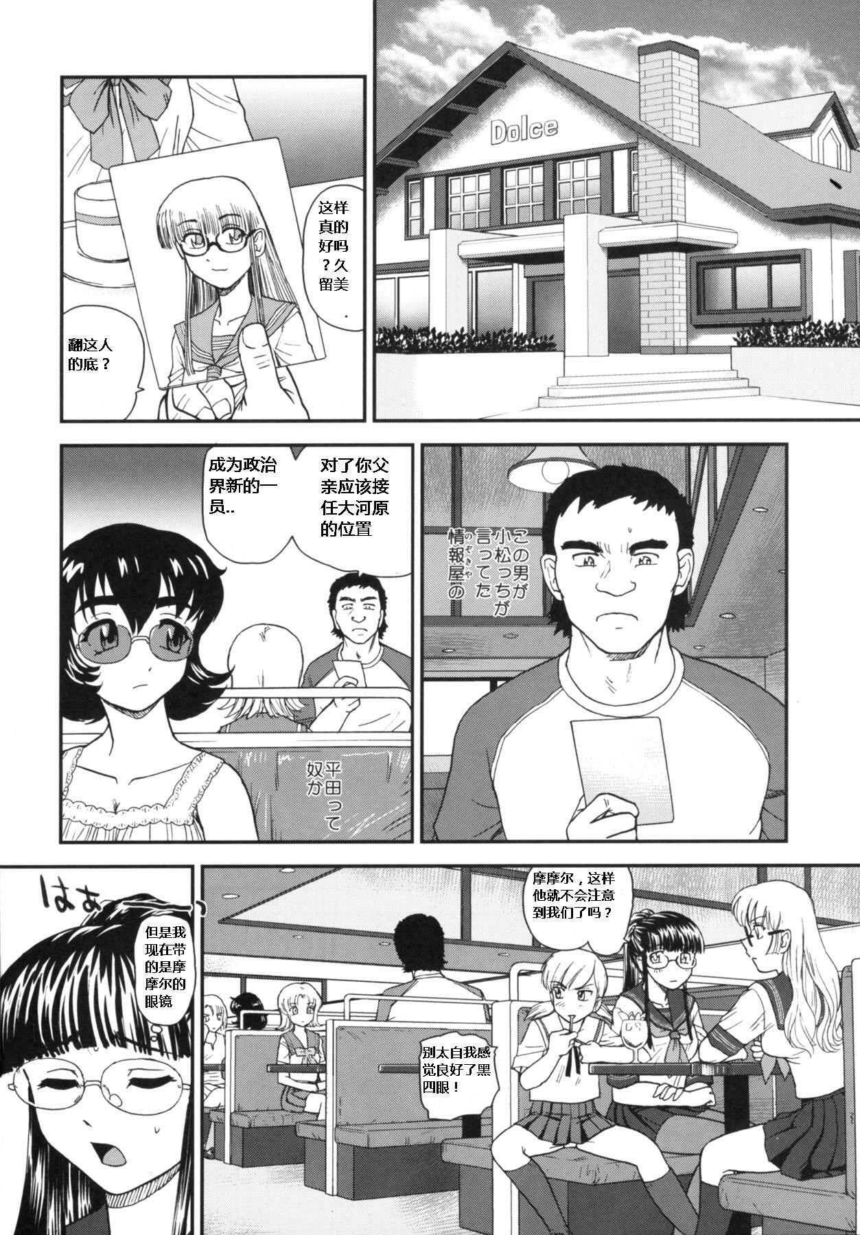 (Futaket 5) [Behind Moon (Q)] Dulce Report 10 [Chinese] page 13 full