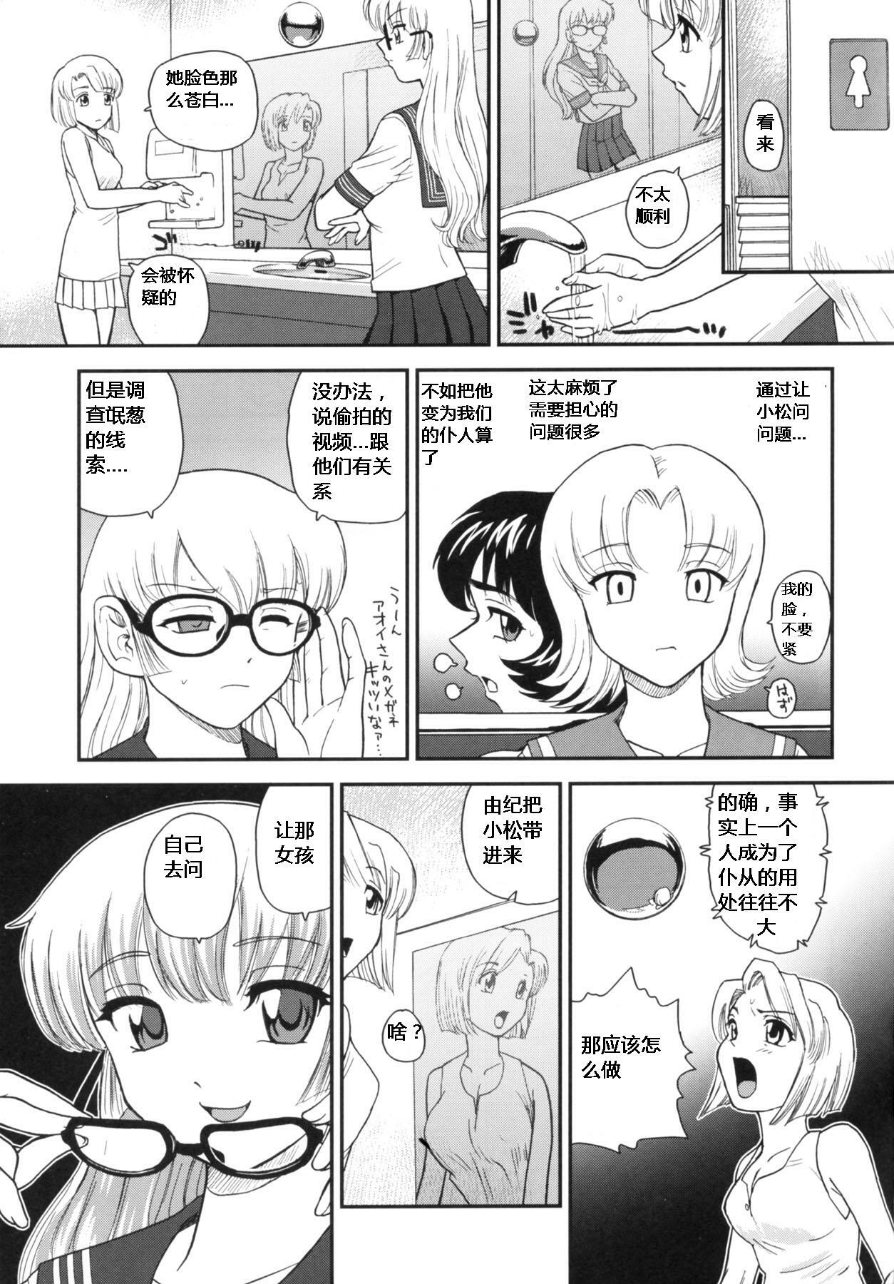 (Futaket 5) [Behind Moon (Q)] Dulce Report 10 [Chinese] page 14 full