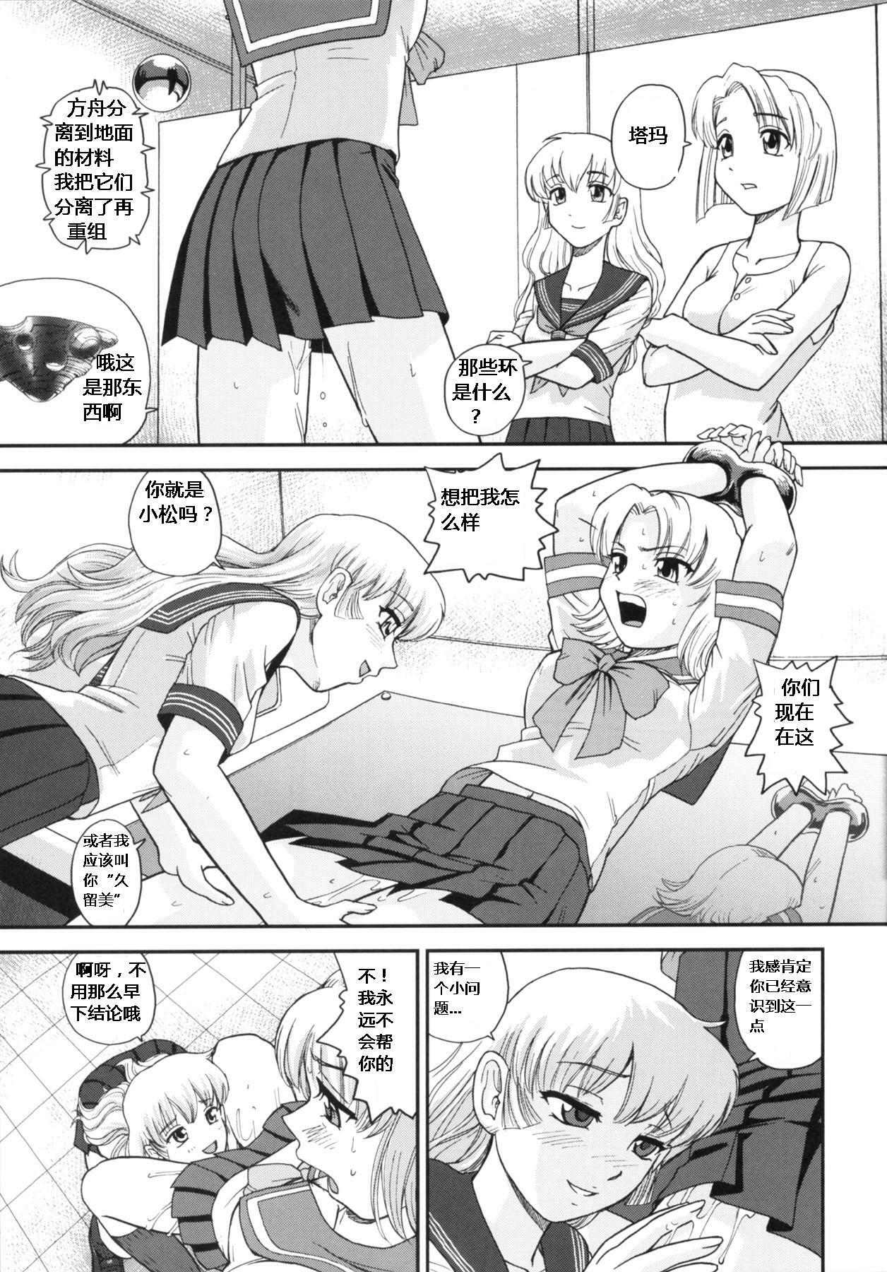 (Futaket 5) [Behind Moon (Q)] Dulce Report 10 [Chinese] page 16 full