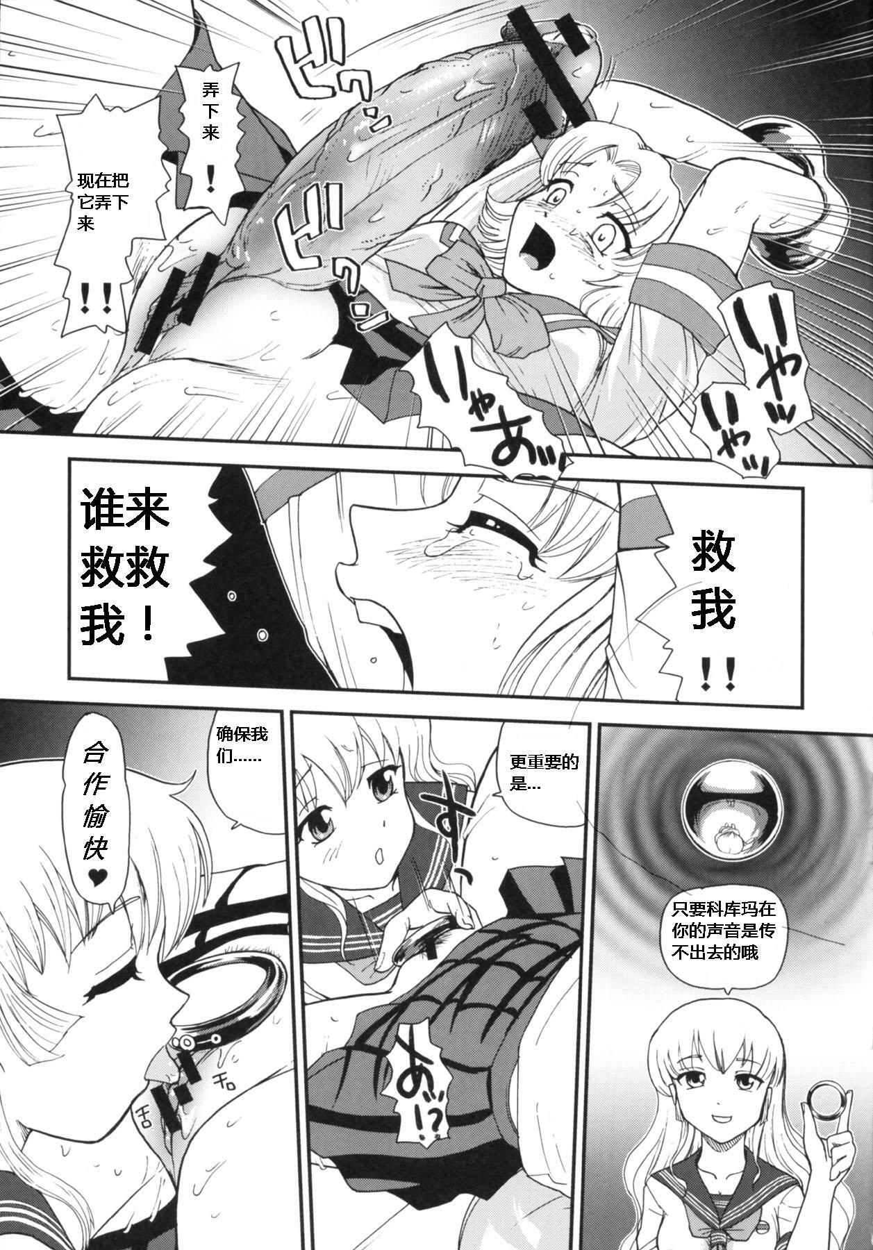 (Futaket 5) [Behind Moon (Q)] Dulce Report 10 [Chinese] page 18 full