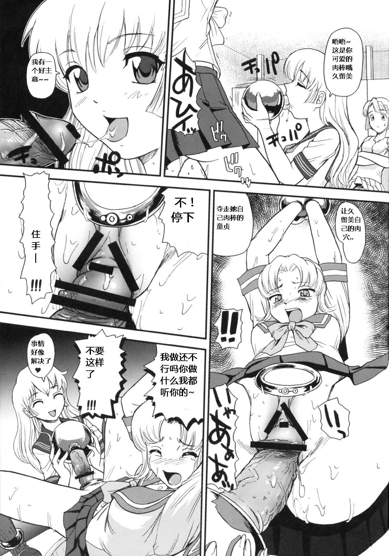 (Futaket 5) [Behind Moon (Q)] Dulce Report 10 [Chinese] page 20 full