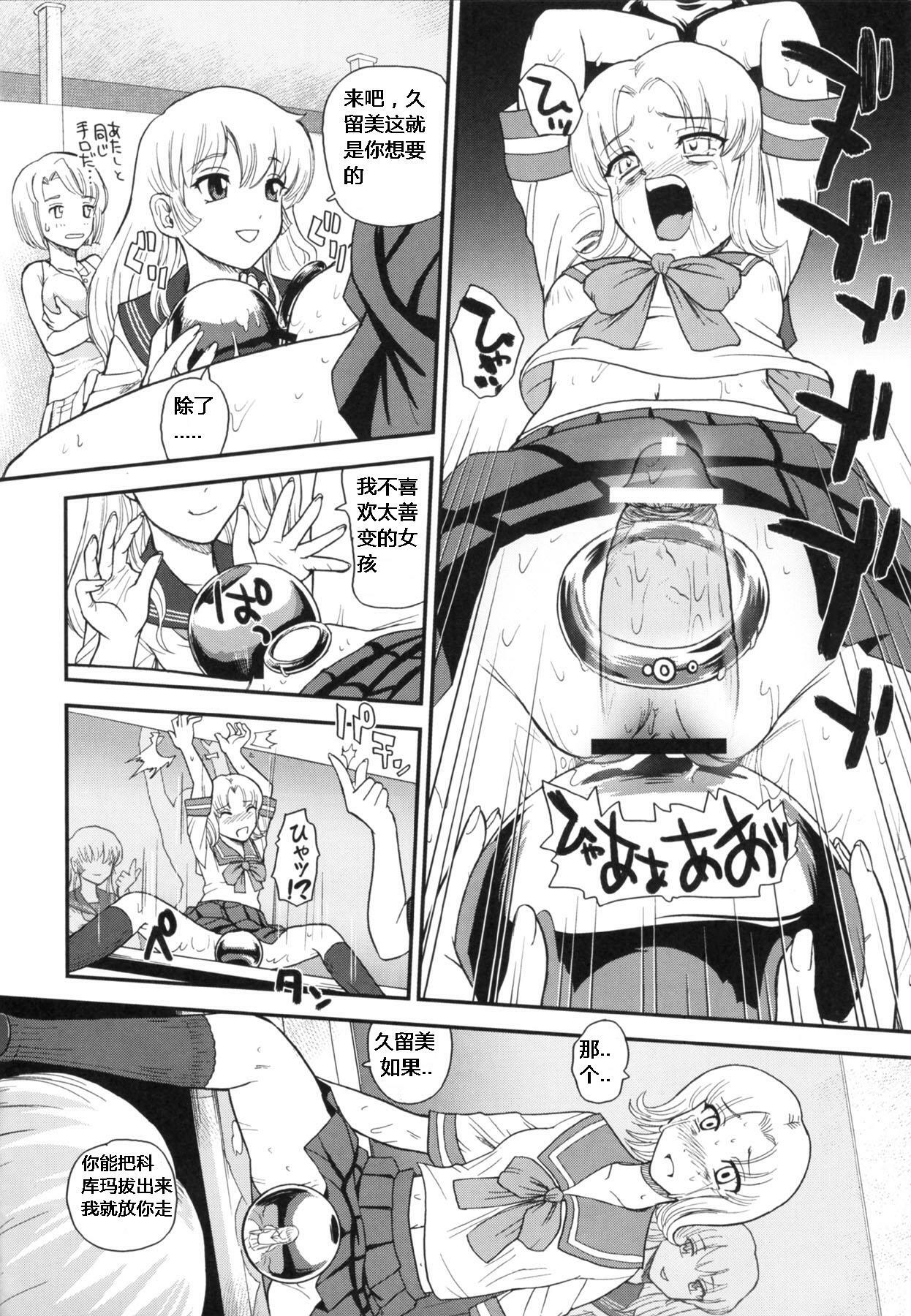 (Futaket 5) [Behind Moon (Q)] Dulce Report 10 [Chinese] page 21 full