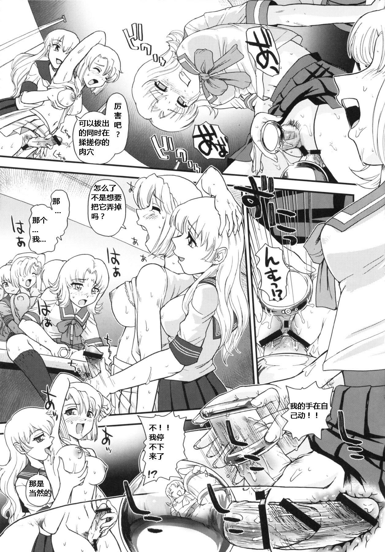 (Futaket 5) [Behind Moon (Q)] Dulce Report 10 [Chinese] page 24 full