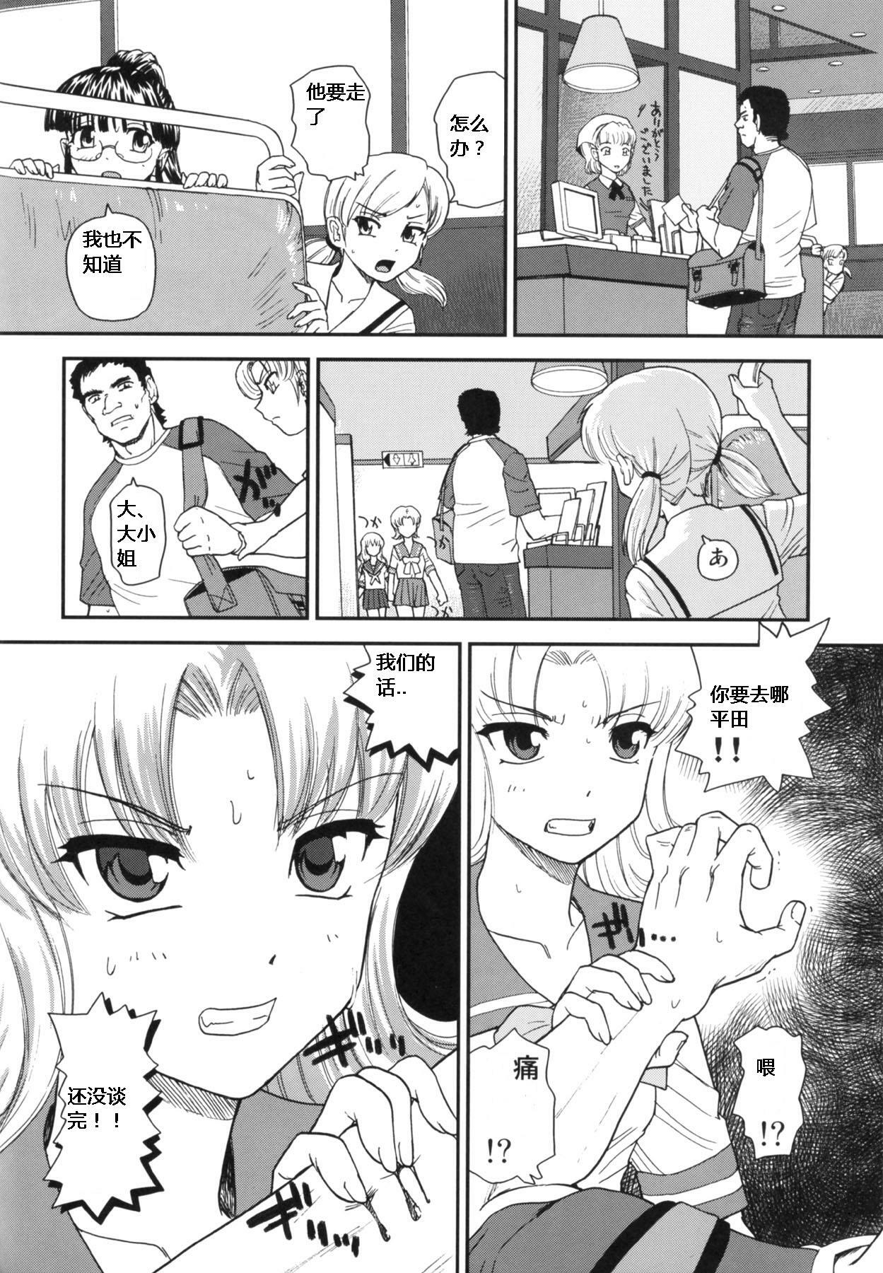 (Futaket 5) [Behind Moon (Q)] Dulce Report 10 [Chinese] page 27 full