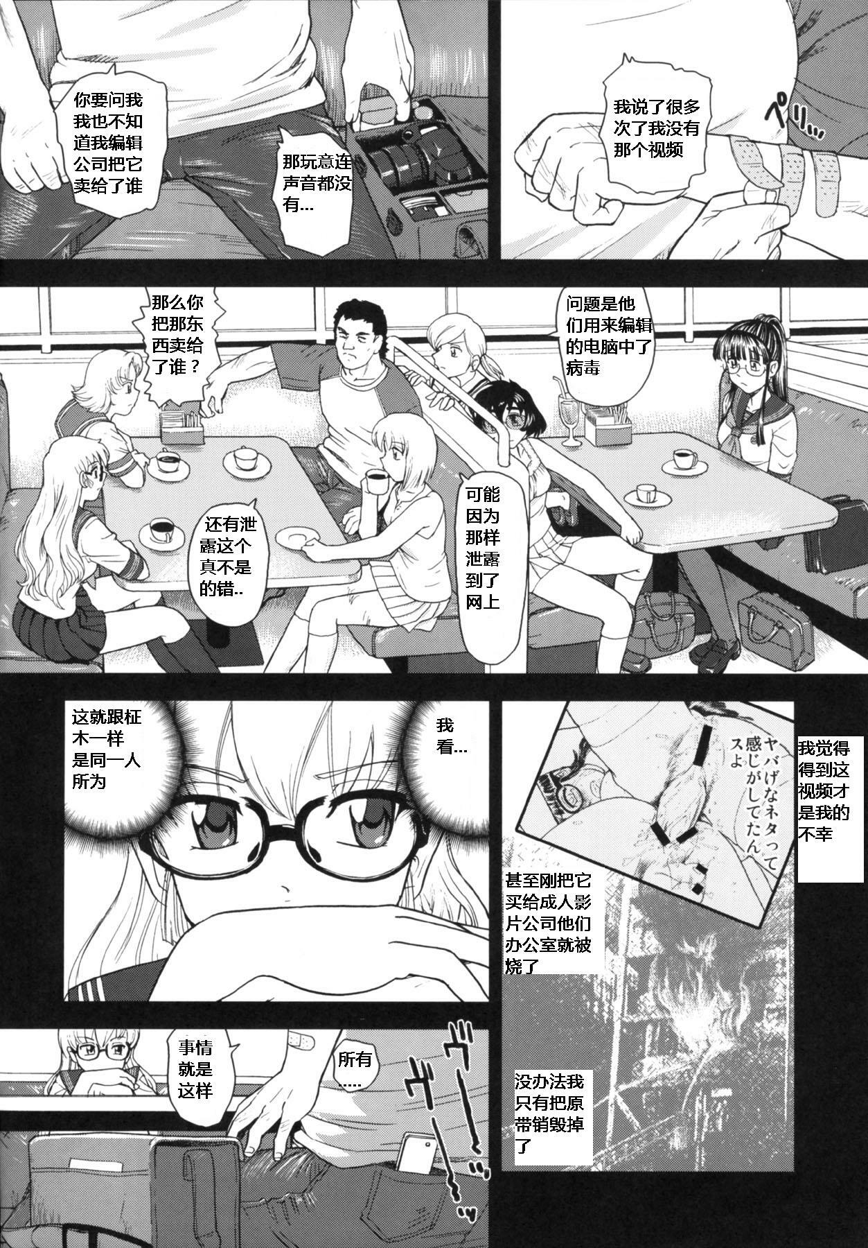 (Futaket 5) [Behind Moon (Q)] Dulce Report 10 [Chinese] page 31 full