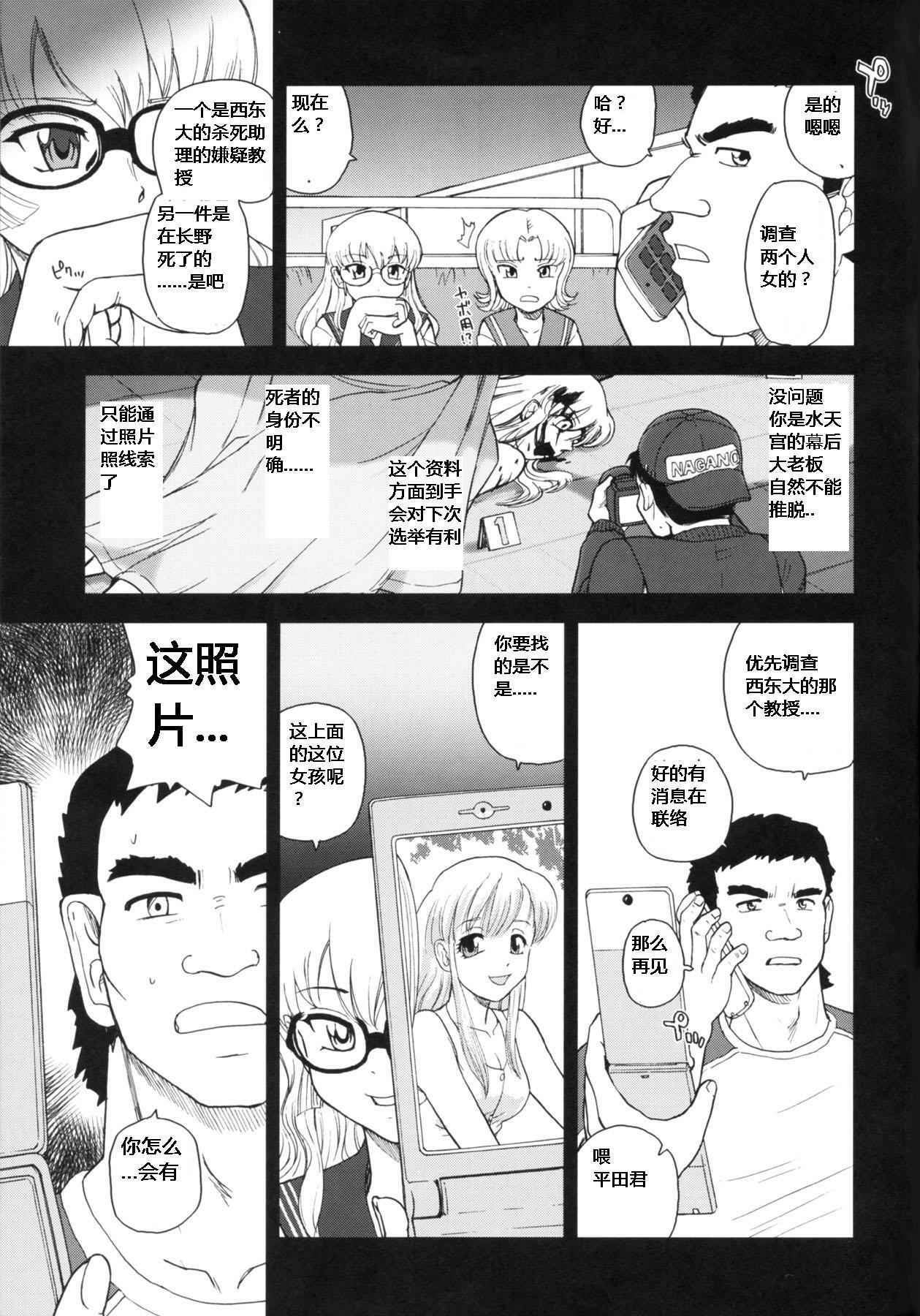 (Futaket 5) [Behind Moon (Q)] Dulce Report 10 [Chinese] page 32 full