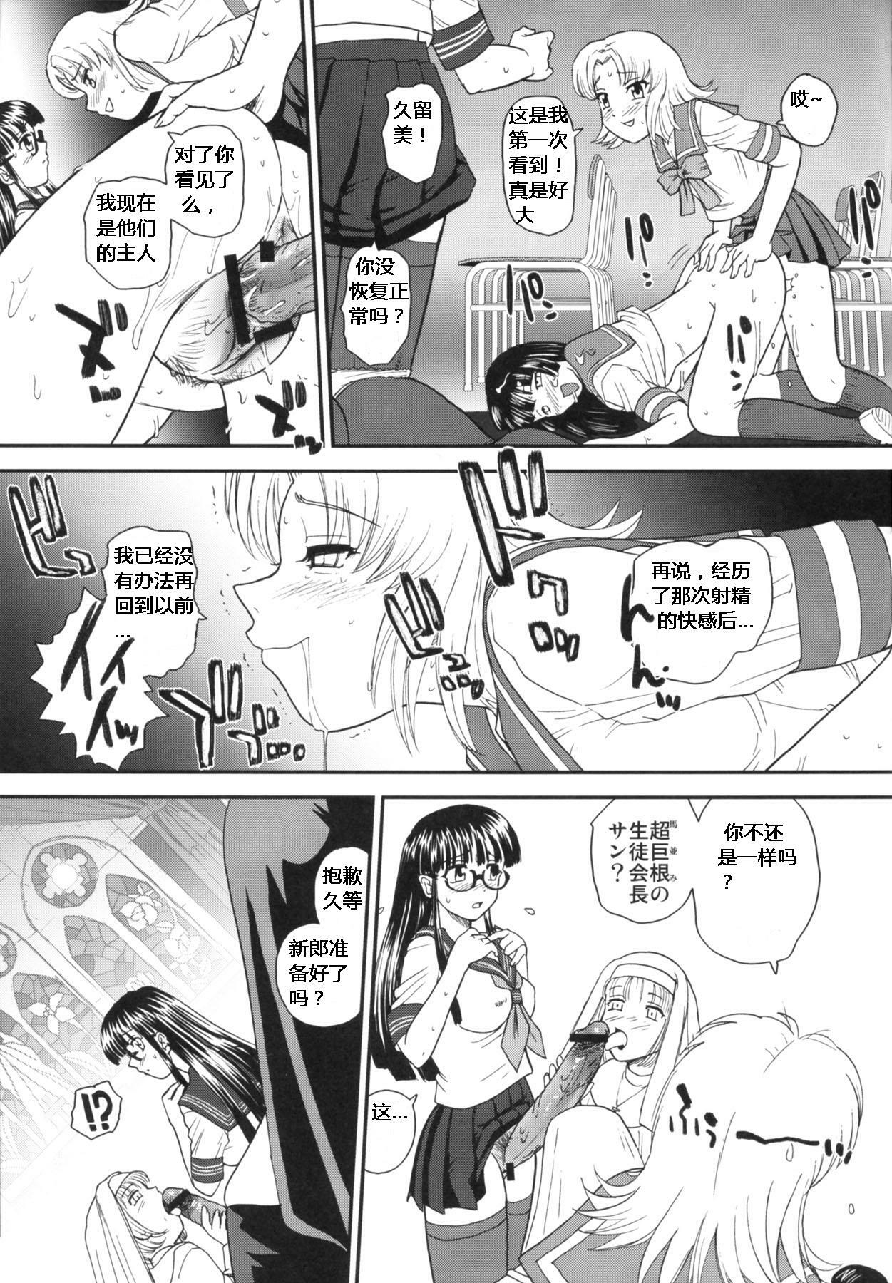 (Futaket 5) [Behind Moon (Q)] Dulce Report 10 [Chinese] page 34 full