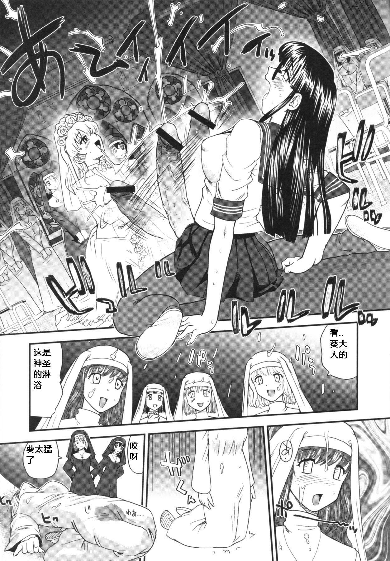 (Futaket 5) [Behind Moon (Q)] Dulce Report 10 [Chinese] page 38 full