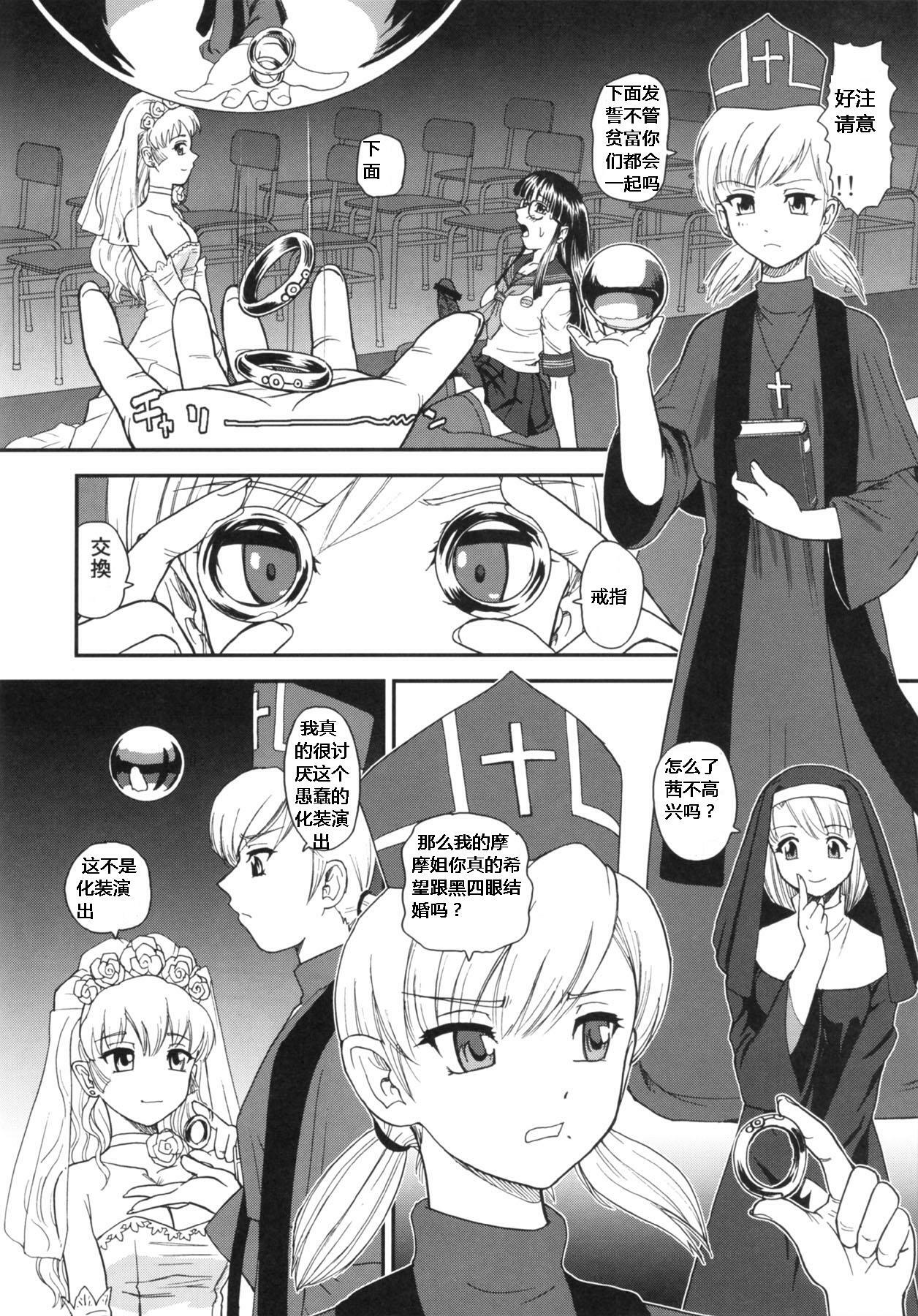 (Futaket 5) [Behind Moon (Q)] Dulce Report 10 [Chinese] page 39 full