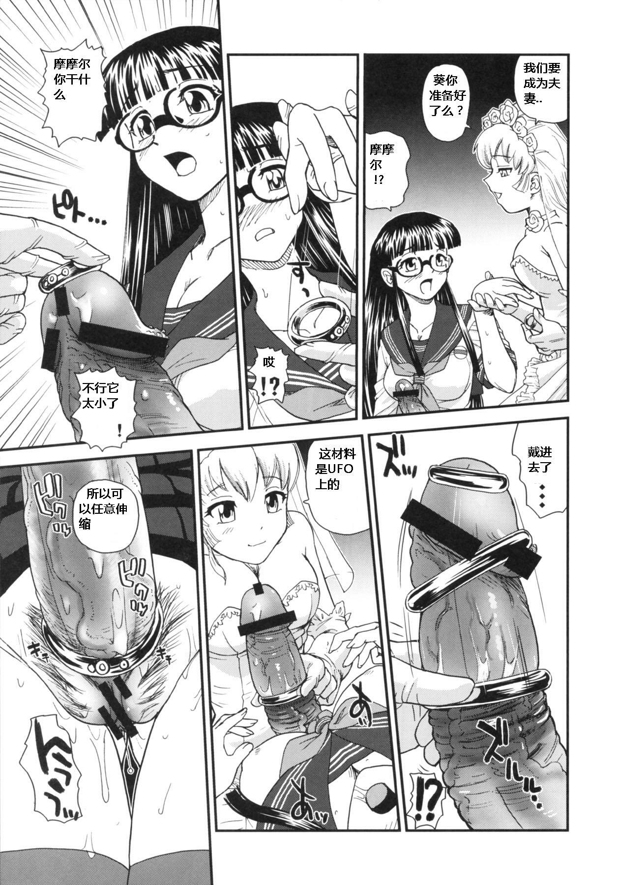 (Futaket 5) [Behind Moon (Q)] Dulce Report 10 [Chinese] page 40 full