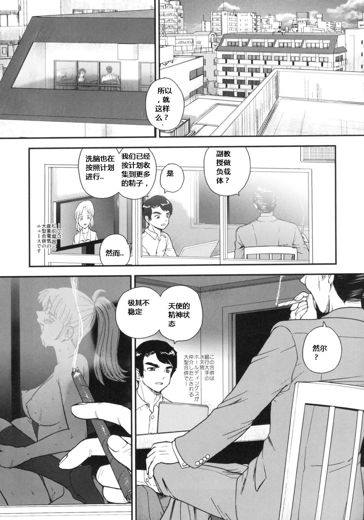 (Futaket 5) [Behind Moon (Q)] Dulce Report 10 [Chinese] page 5 full