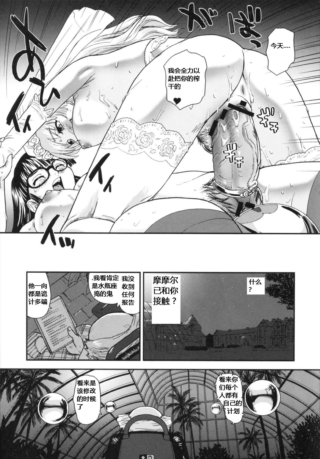 (Futaket 5) [Behind Moon (Q)] Dulce Report 10 [Chinese] page 52 full