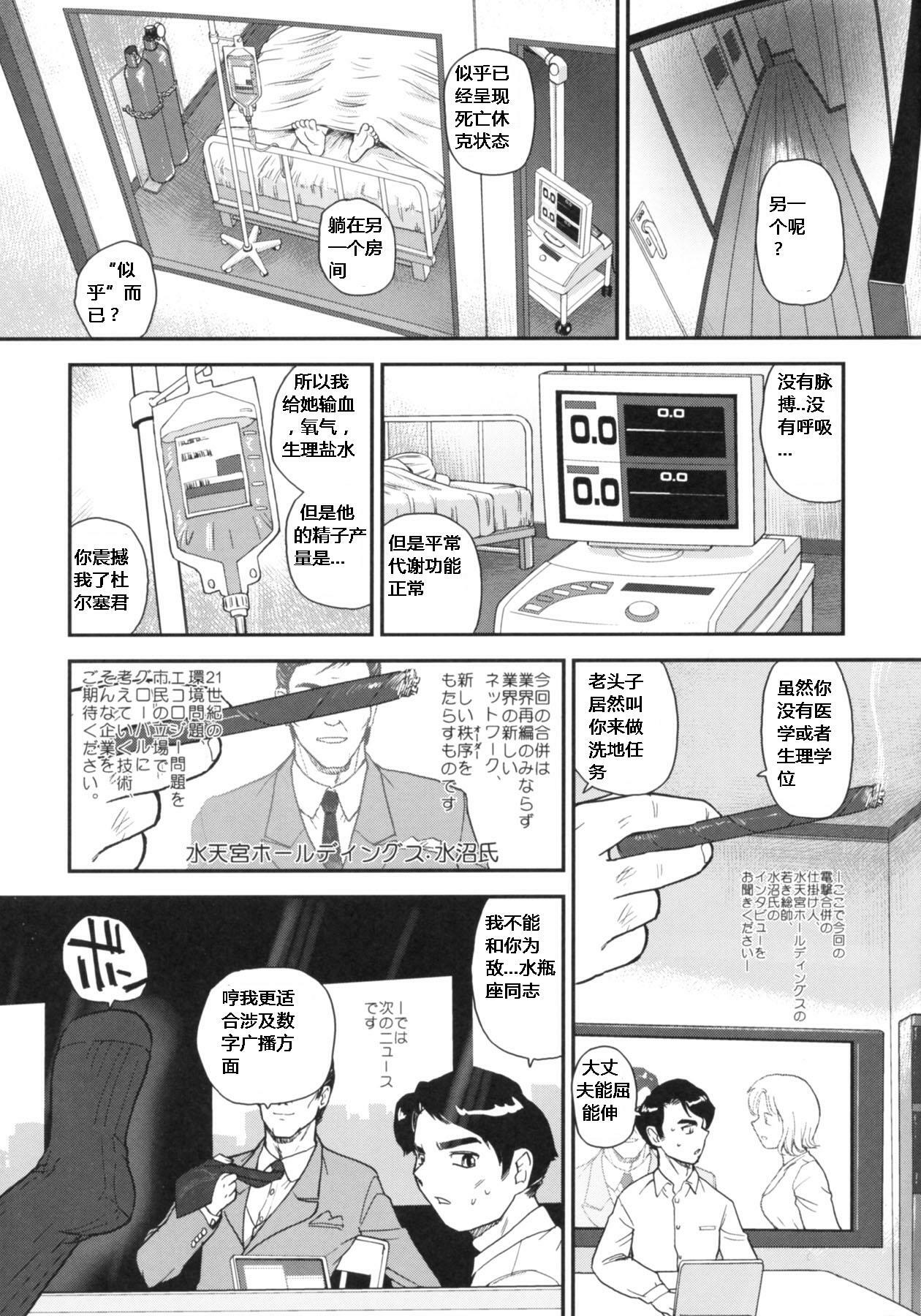 (Futaket 5) [Behind Moon (Q)] Dulce Report 10 [Chinese] page 6 full