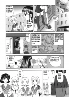 (Futaket 5) [Behind Moon (Q)] Dulce Report 10 [Chinese] - page 12