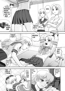 (Futaket 5) [Behind Moon (Q)] Dulce Report 10 [Chinese] - page 16