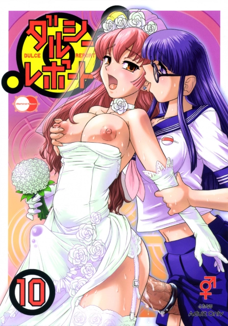 (Futaket 5) [Behind Moon (Q)] Dulce Report 10 [Chinese]