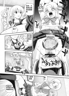 (Futaket 5) [Behind Moon (Q)] Dulce Report 10 [Chinese] - page 21