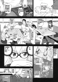 (Futaket 5) [Behind Moon (Q)] Dulce Report 10 [Chinese] - page 31