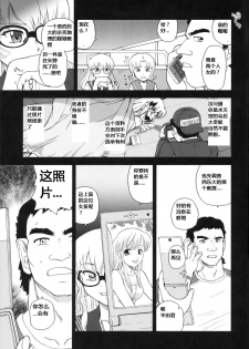 (Futaket 5) [Behind Moon (Q)] Dulce Report 10 [Chinese] - page 32