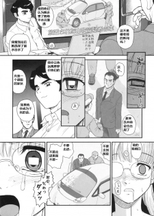 (Futaket 5) [Behind Moon (Q)] Dulce Report 10 [Chinese] - page 9