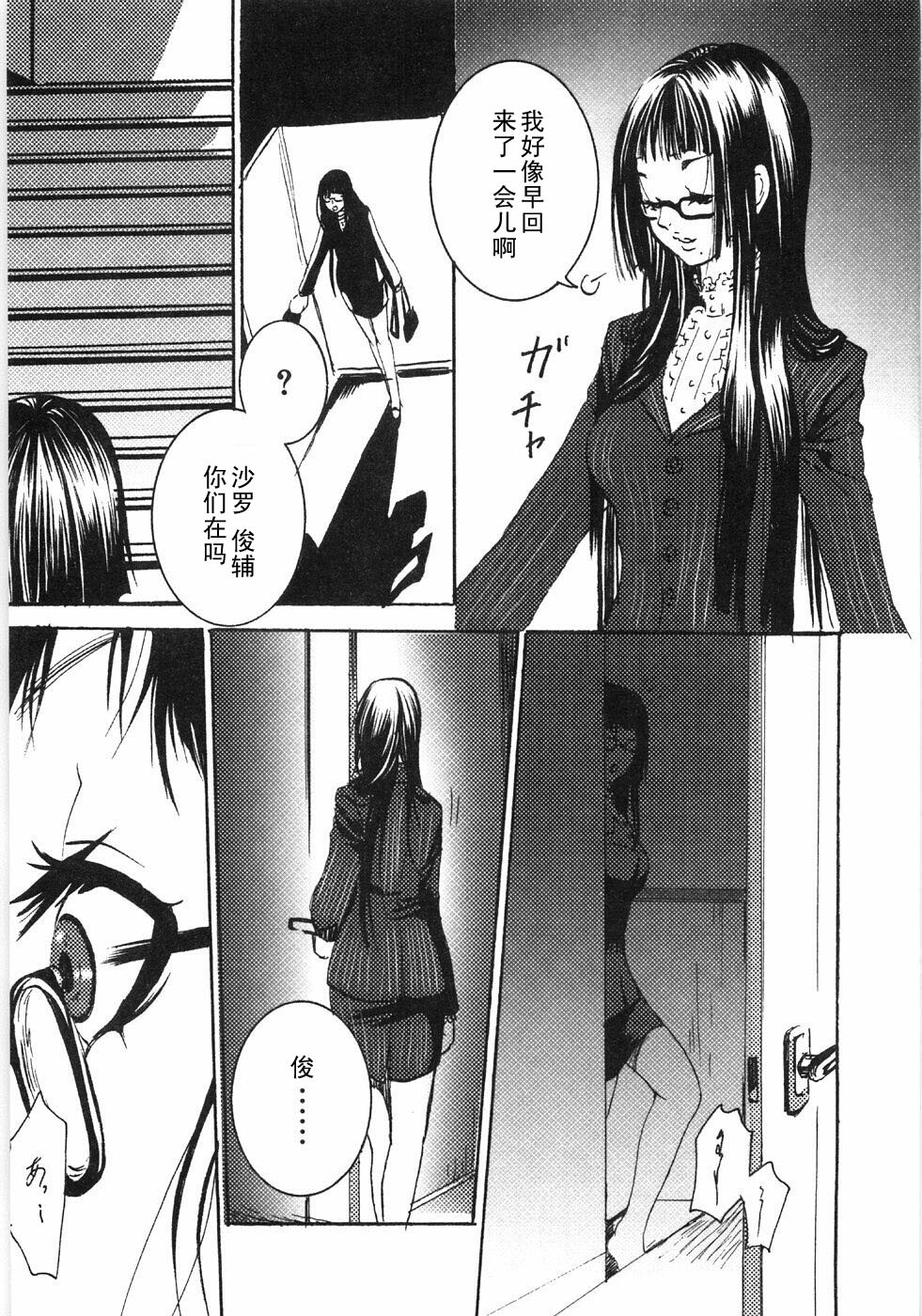 [Shiraishi Asuka] Oyako Soukandon I (Oyako Soukandon) [Chinese] [黑条汉化] page 15 full