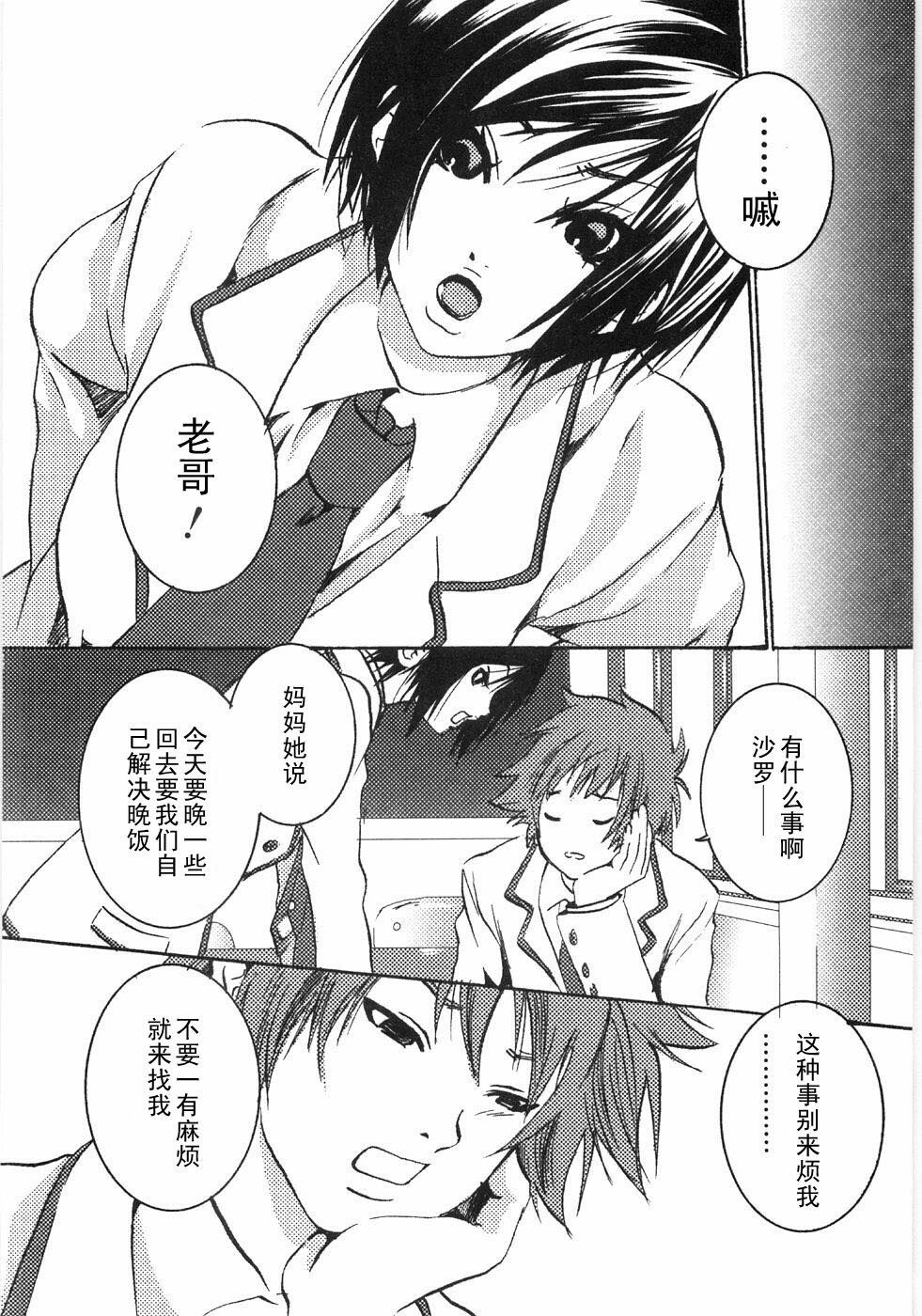 [Shiraishi Asuka] Oyako Soukandon I (Oyako Soukandon) [Chinese] [黑条汉化] page 2 full