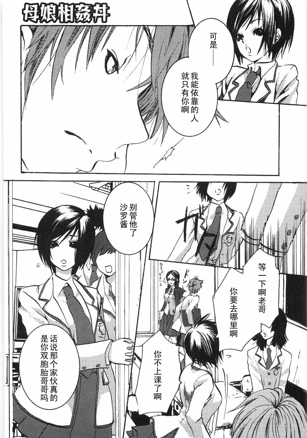 [Shiraishi Asuka] Oyako Soukandon I (Oyako Soukandon) [Chinese] [黑条汉化] page 3 full