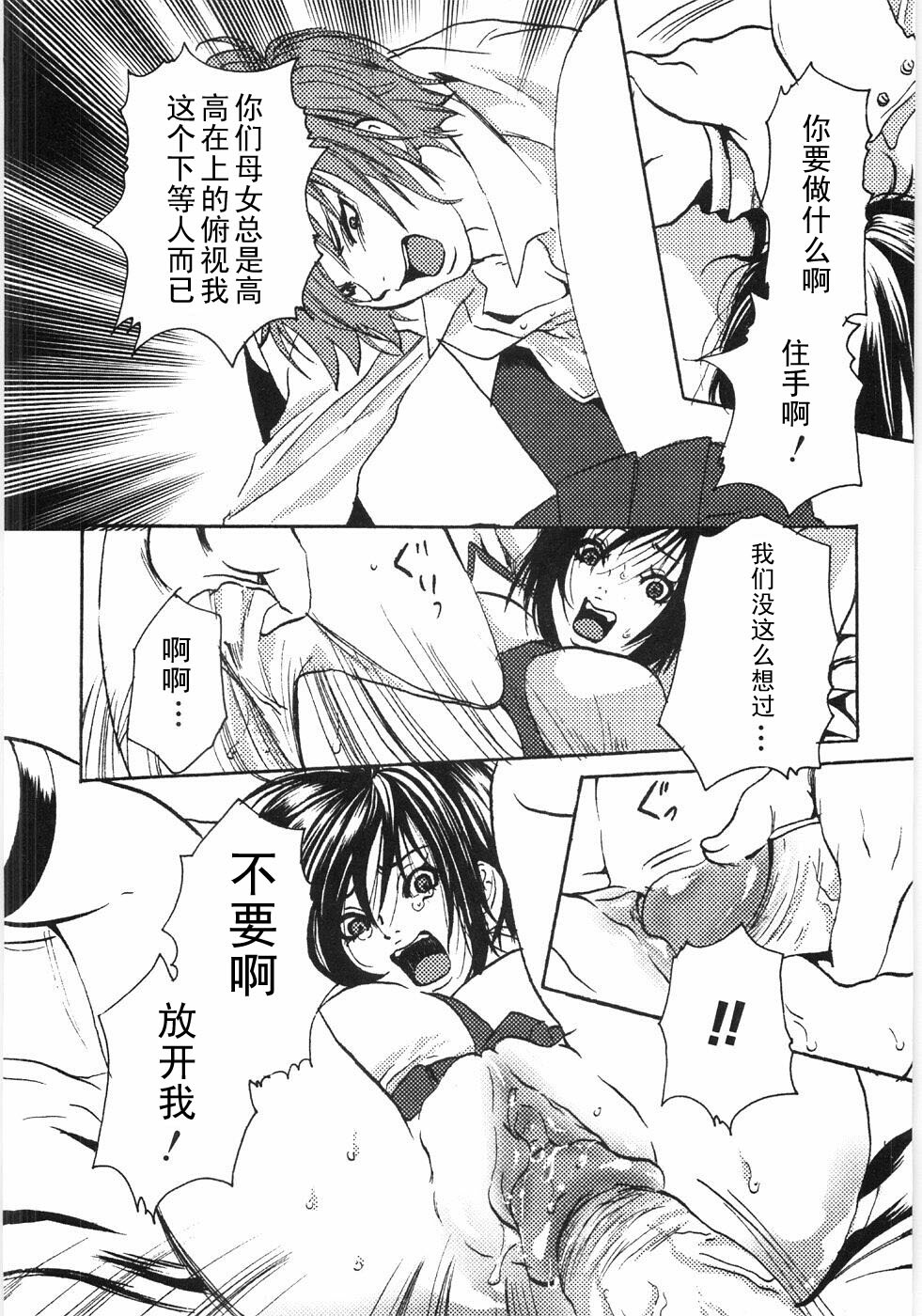 [Shiraishi Asuka] Oyako Soukandon I (Oyako Soukandon) [Chinese] [黑条汉化] page 6 full