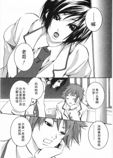 [Shiraishi Asuka] Oyako Soukandon I (Oyako Soukandon) [Chinese] [黑条汉化] - page 2