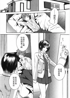 [Shiraishi Asuka] Oyako Soukandon I (Oyako Soukandon) [Chinese] [黑条汉化] - page 4