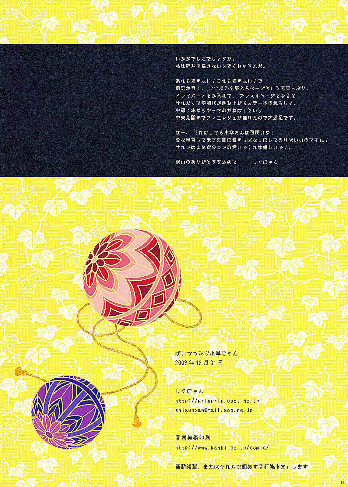 (C77) [Shigunyan] Paizutsumi Okasa-nyan (Touhou Project) [Chinese] {鹫宫神社汉化} page 14 full