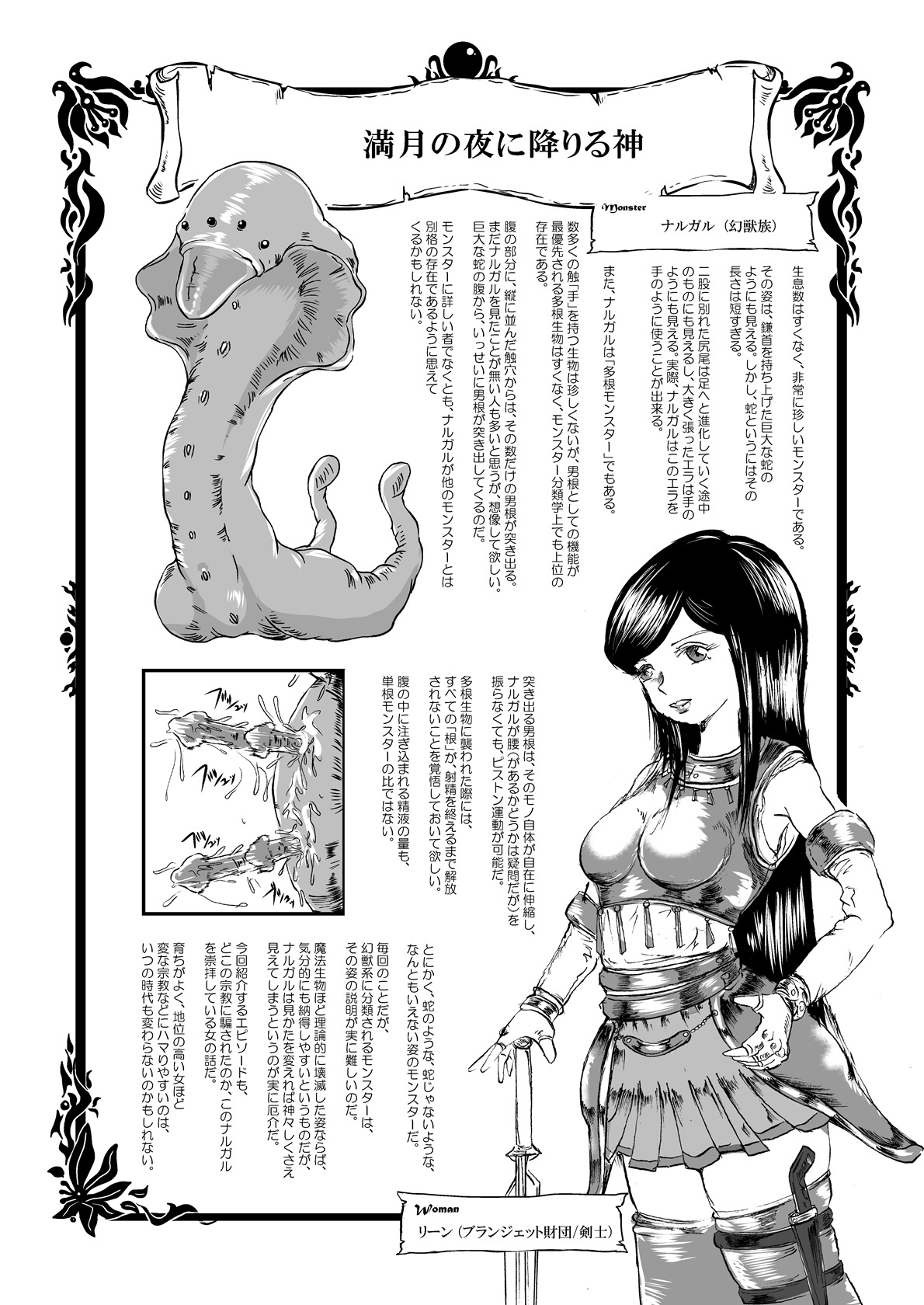 [Erotic Fantasy Larvaturs] Rabata Monster Zukan Ishu Wakan page 19 full