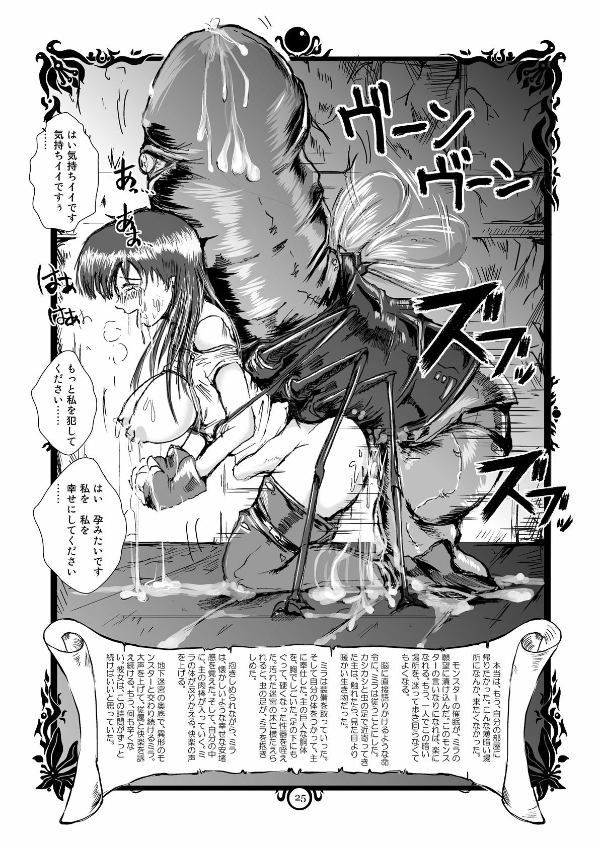 [Erotic Fantasy Larvaturs] Rabata Monster Zukan Ishu Wakan page 24 full