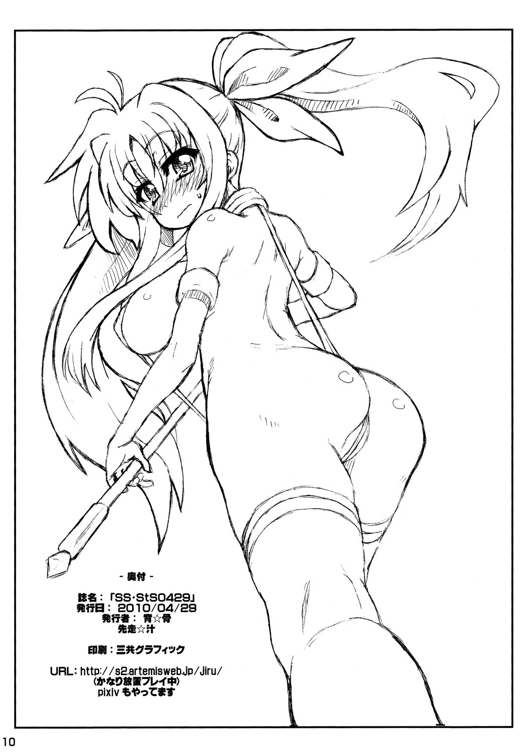 [Se Bone] SS StS0429 (Mahou Shoujo Lyrical Nanoha) page 9 full