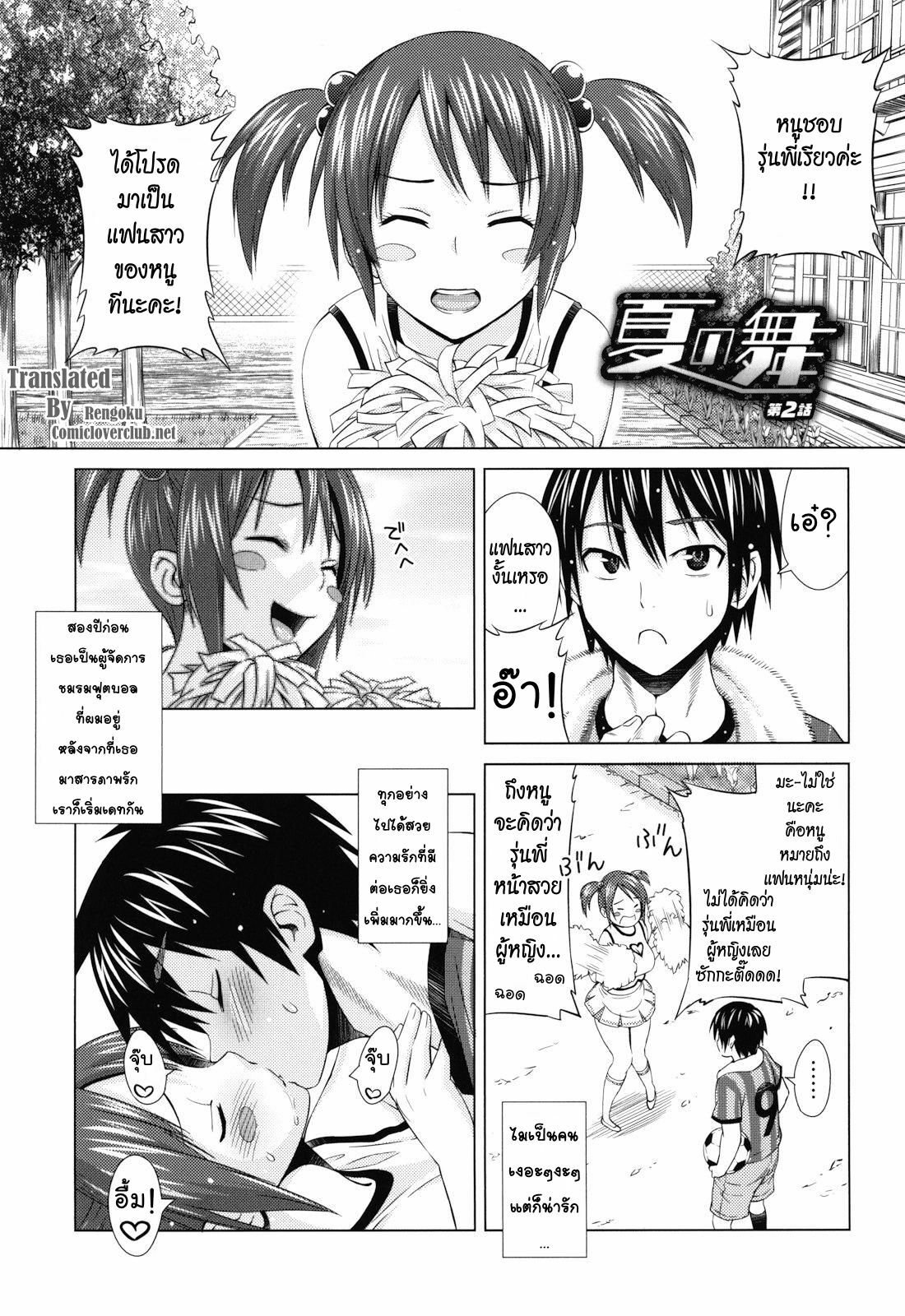 [Sanagi Torajirou] Summer mai Ch.2 [Thai] page 1 full