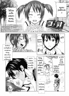 [Sanagi Torajirou] Summer mai Ch.2 [Thai] - page 1