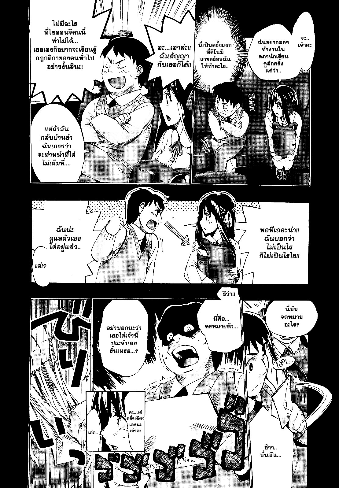 [Takenoko Seijin] Kimi wa Meido de Shika Nai Ch. 1-3 [Thai ภาษาไทย] [Catarock] page 10 full