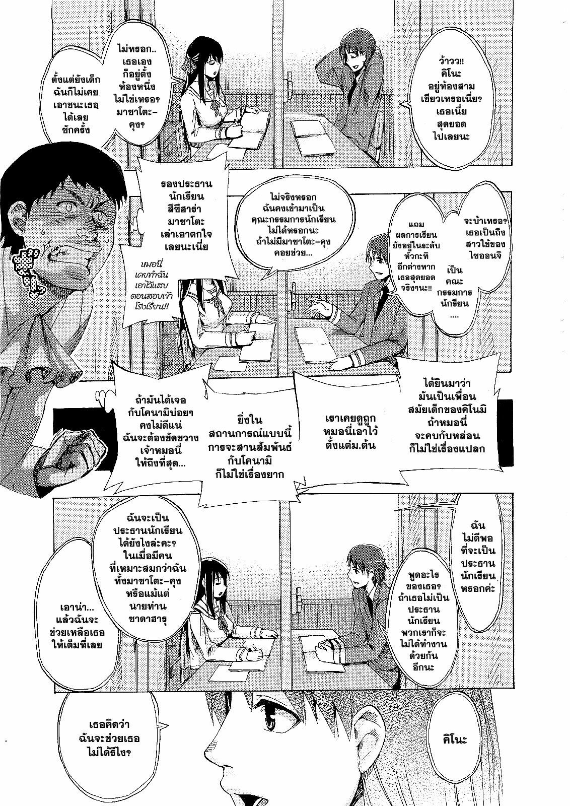 [Takenoko Seijin] Kimi wa Meido de Shika Nai Ch. 1-3 [Thai ภาษาไทย] [Catarock] page 13 full