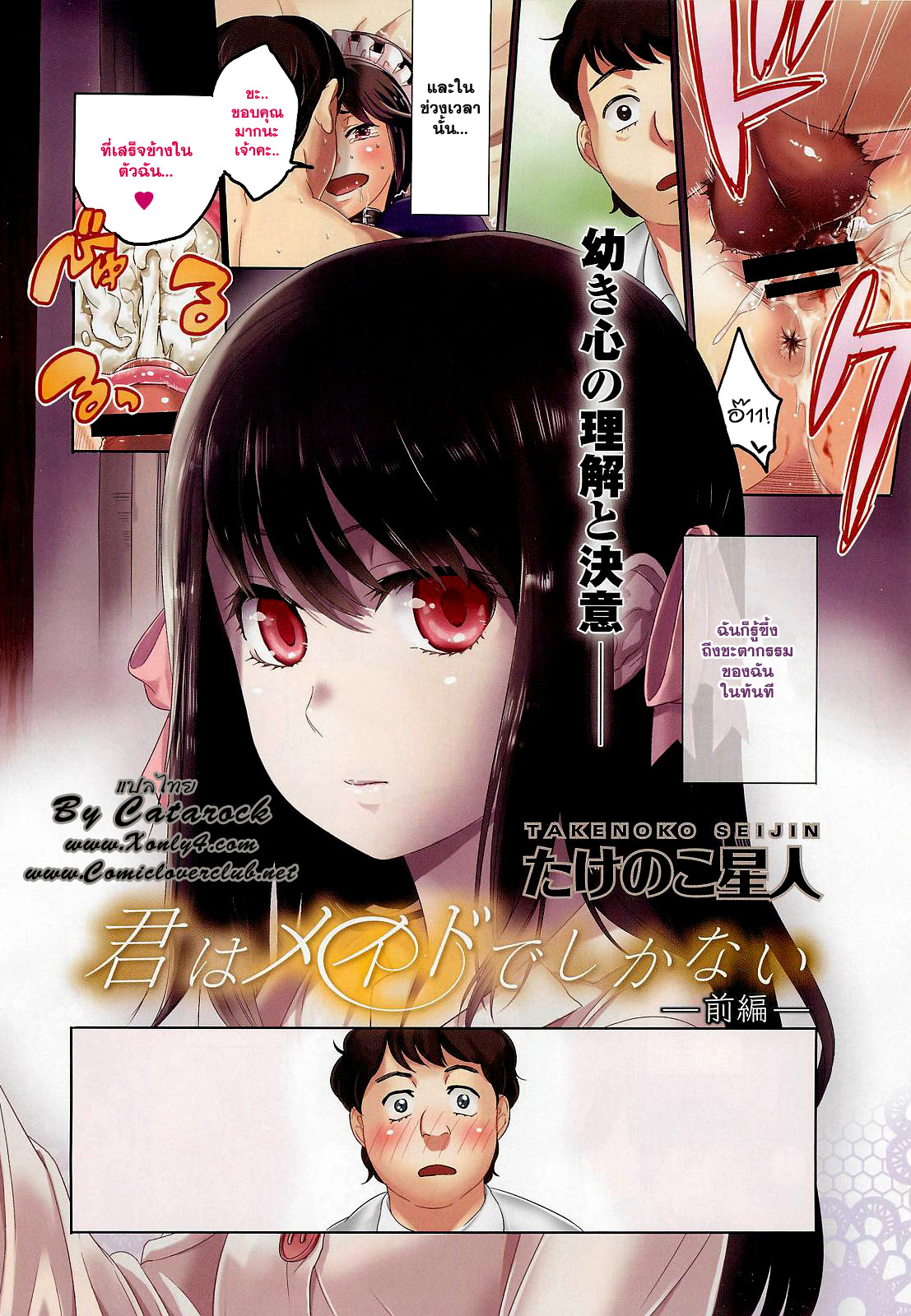 [Takenoko Seijin] Kimi wa Meido de Shika Nai Ch. 1-3 [Thai ภาษาไทย] [Catarock] page 2 full