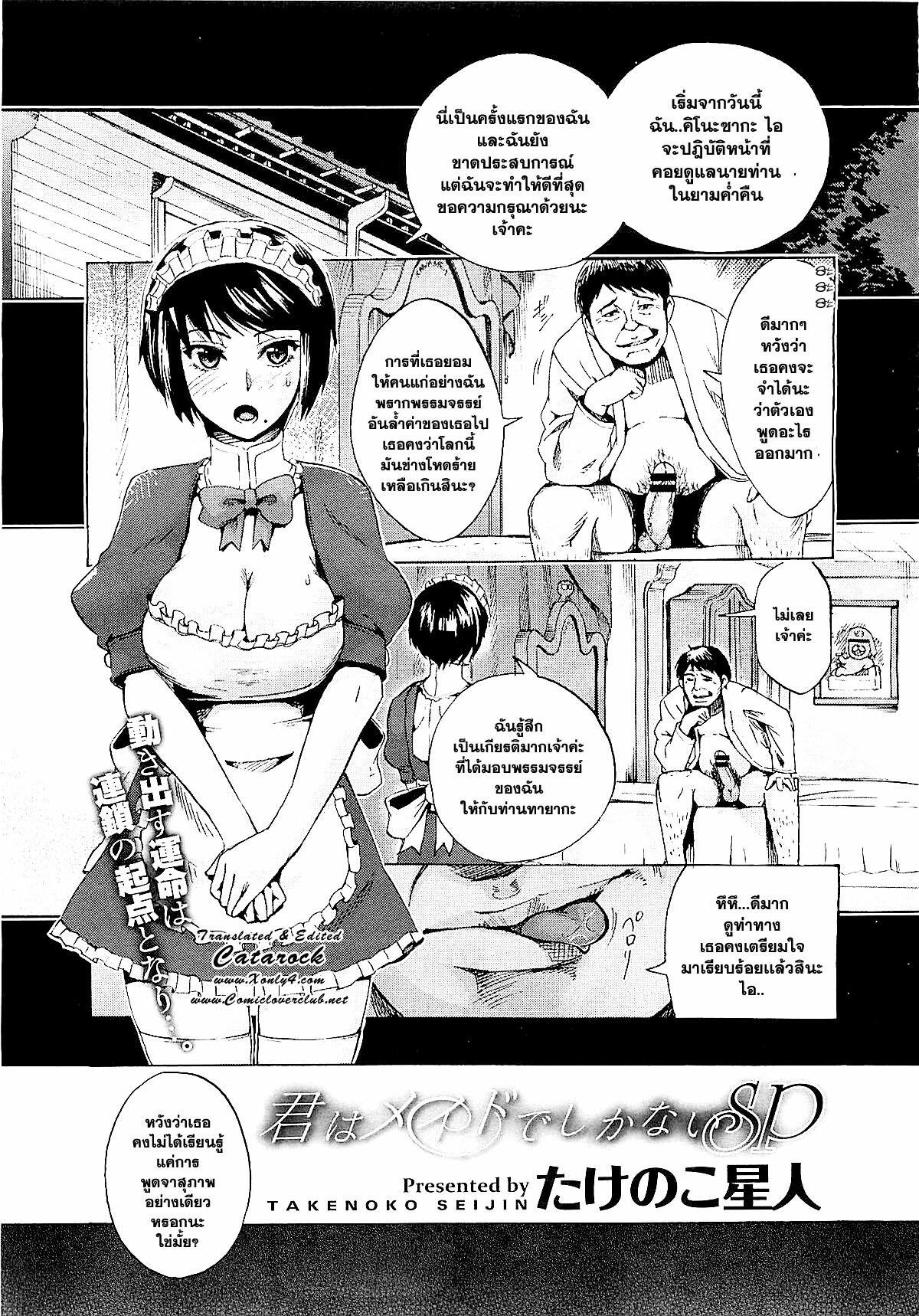 [Takenoko Seijin] Kimi wa Meido de Shika Nai Ch. 1-3 [Thai ภาษาไทย] [Catarock] page 31 full