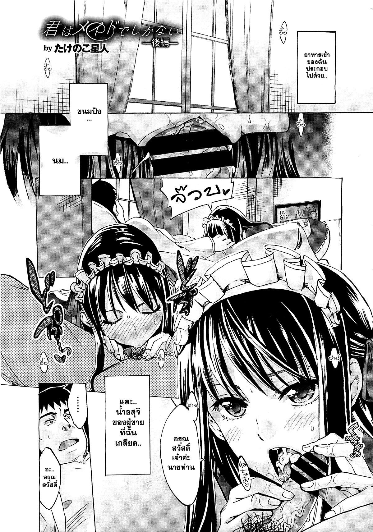 [Takenoko Seijin] Kimi wa Meido de Shika Nai Ch. 1-3 [Thai ภาษาไทย] [Catarock] page 39 full