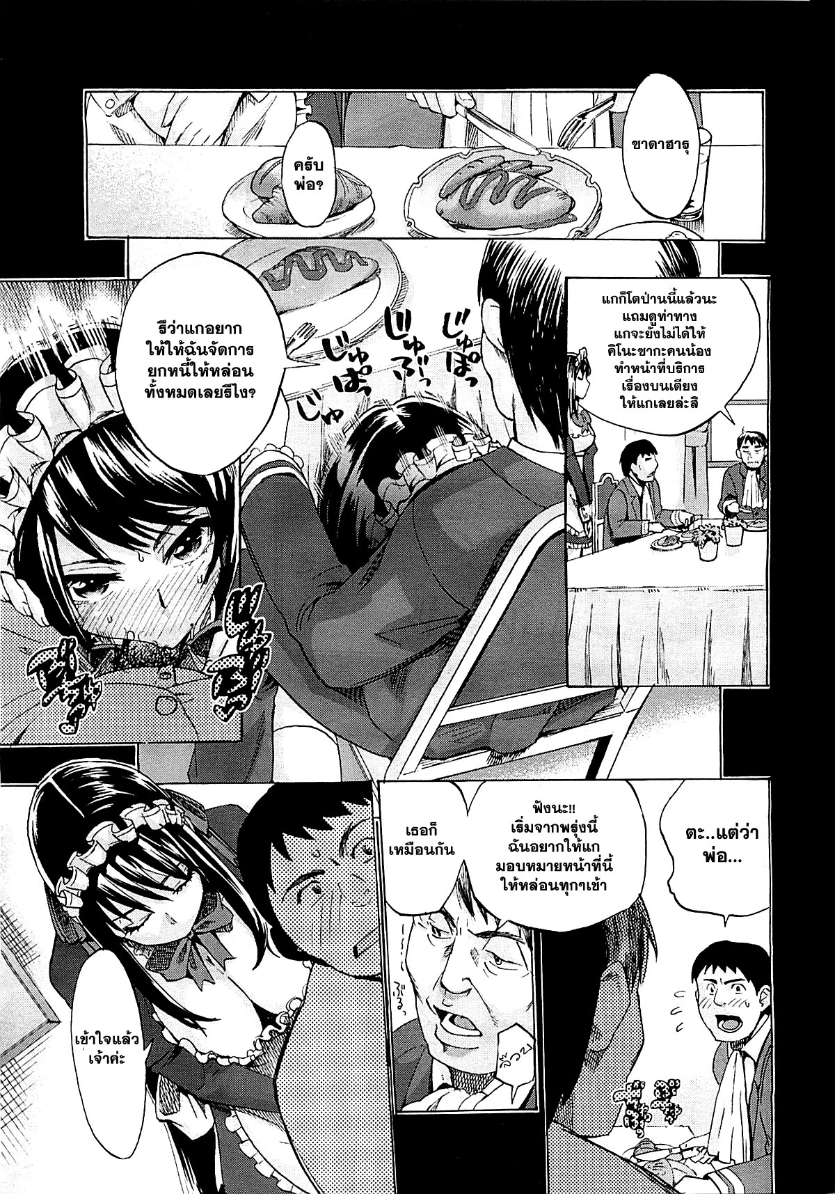 [Takenoko Seijin] Kimi wa Meido de Shika Nai Ch. 1-3 [Thai ภาษาไทย] [Catarock] page 41 full