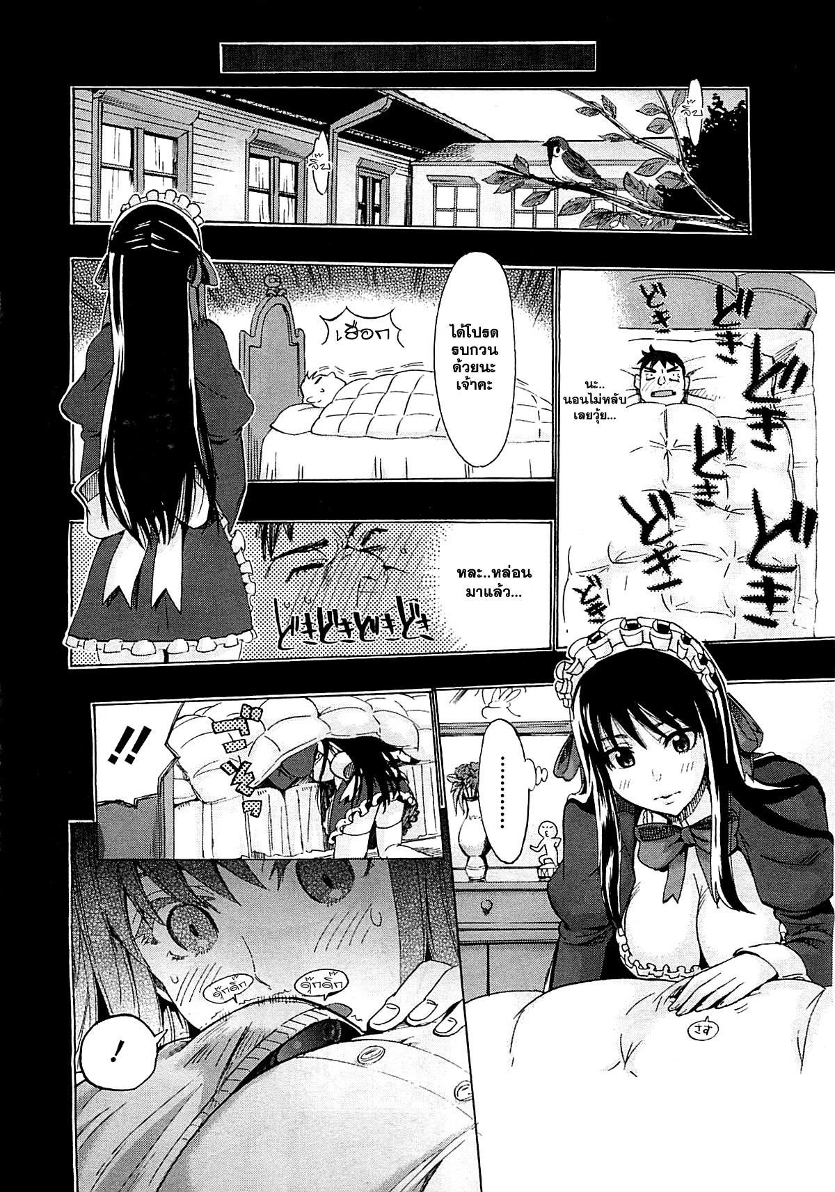 [Takenoko Seijin] Kimi wa Meido de Shika Nai Ch. 1-3 [Thai ภาษาไทย] [Catarock] page 42 full