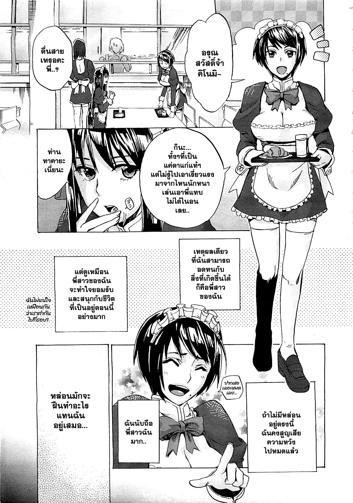 [Takenoko Seijin] Kimi wa Meido de Shika Nai Ch. 1-3 [Thai ภาษาไทย] [Catarock] page 47 full