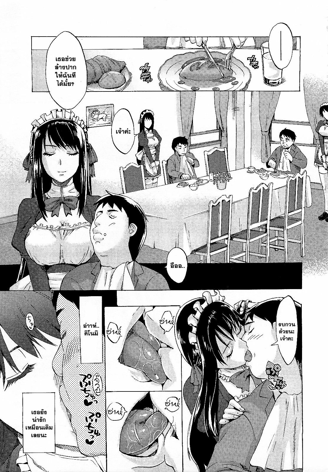 [Takenoko Seijin] Kimi wa Meido de Shika Nai Ch. 1-3 [Thai ภาษาไทย] [Catarock] page 5 full