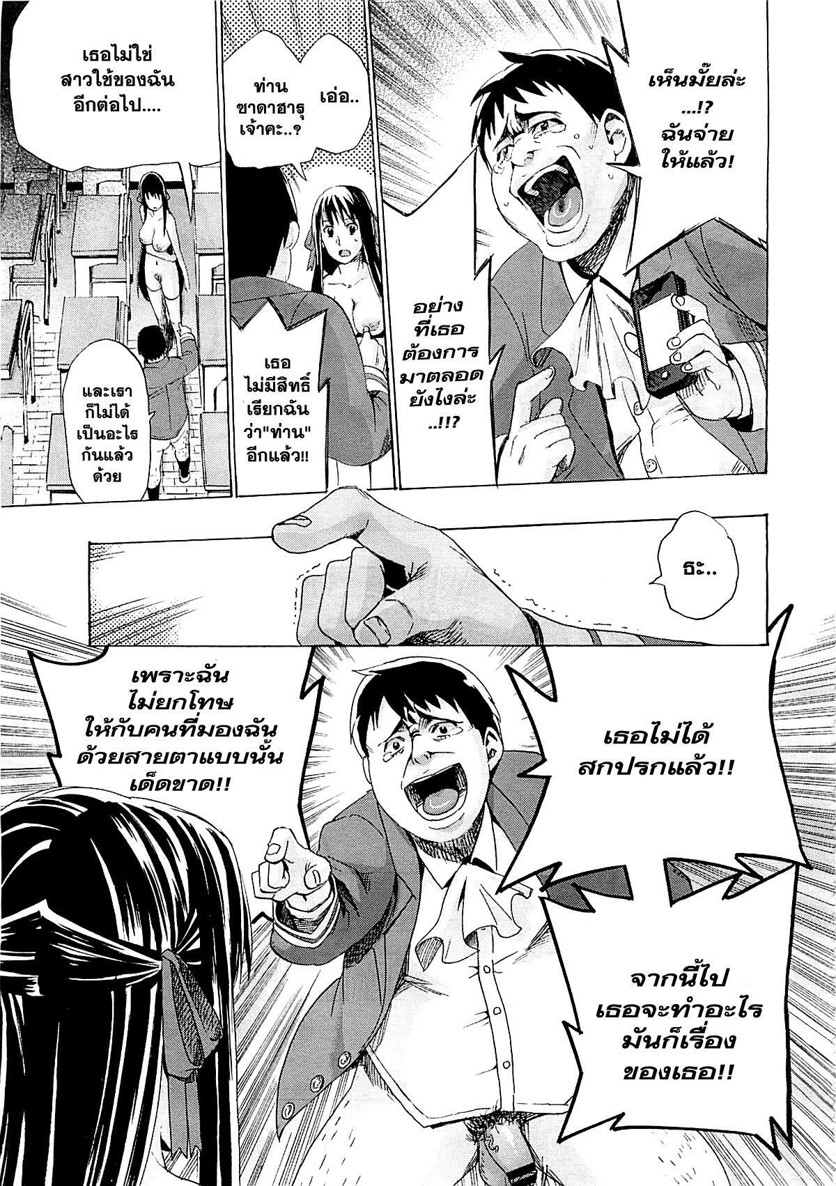 [Takenoko Seijin] Kimi wa Meido de Shika Nai Ch. 1-3 [Thai ภาษาไทย] [Catarock] page 73 full