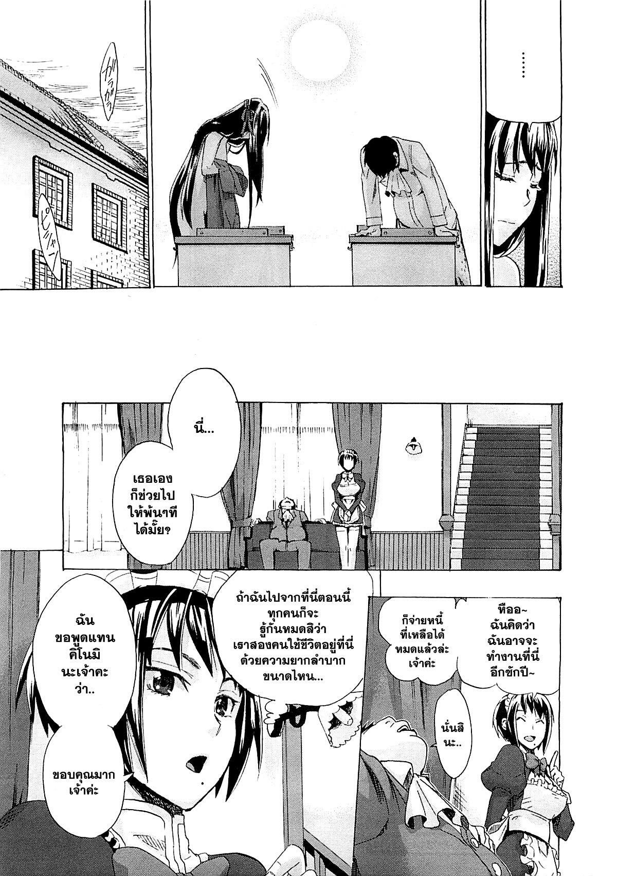 [Takenoko Seijin] Kimi wa Meido de Shika Nai Ch. 1-3 [Thai ภาษาไทย] [Catarock] page 75 full