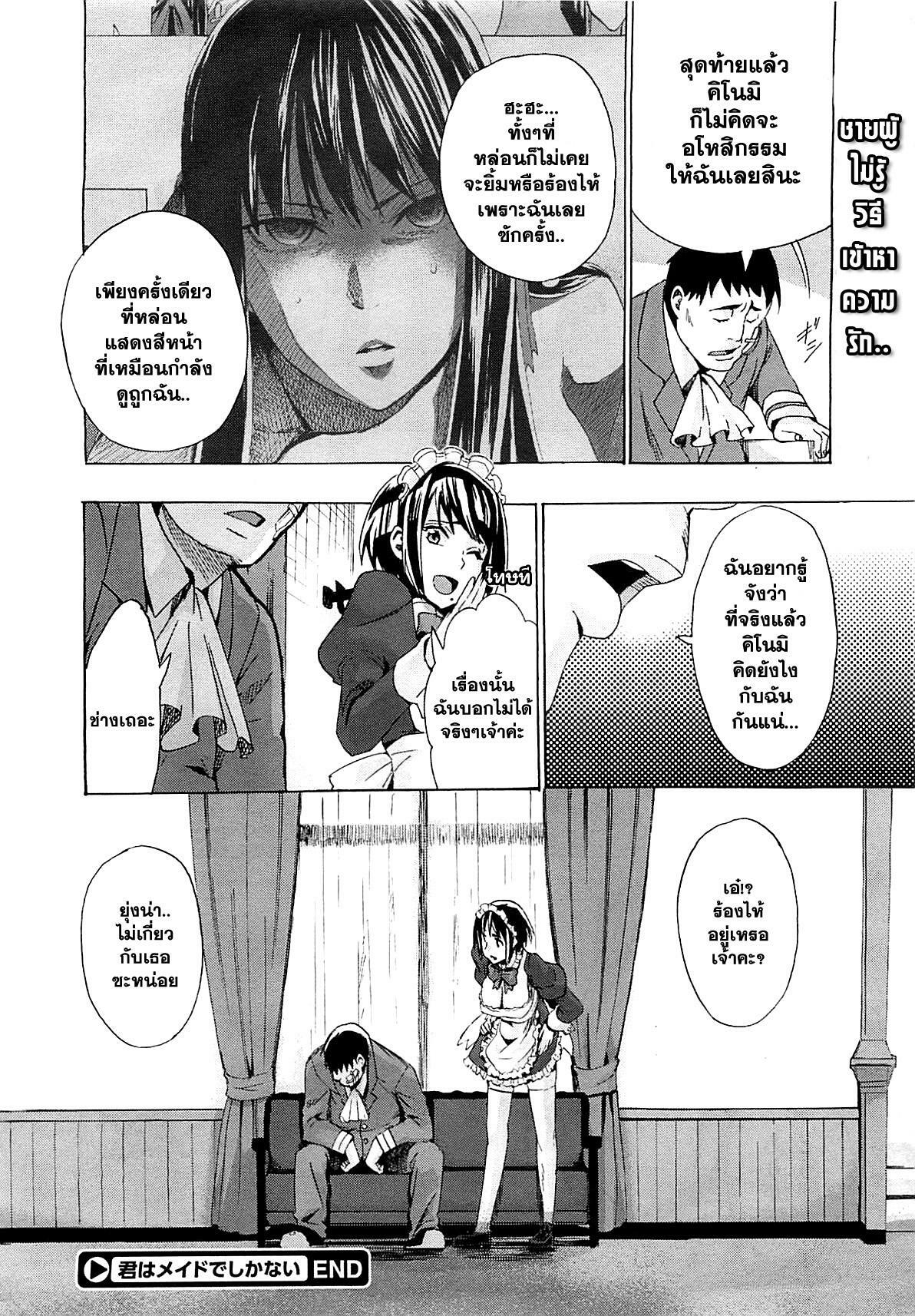 [Takenoko Seijin] Kimi wa Meido de Shika Nai Ch. 1-3 [Thai ภาษาไทย] [Catarock] page 76 full