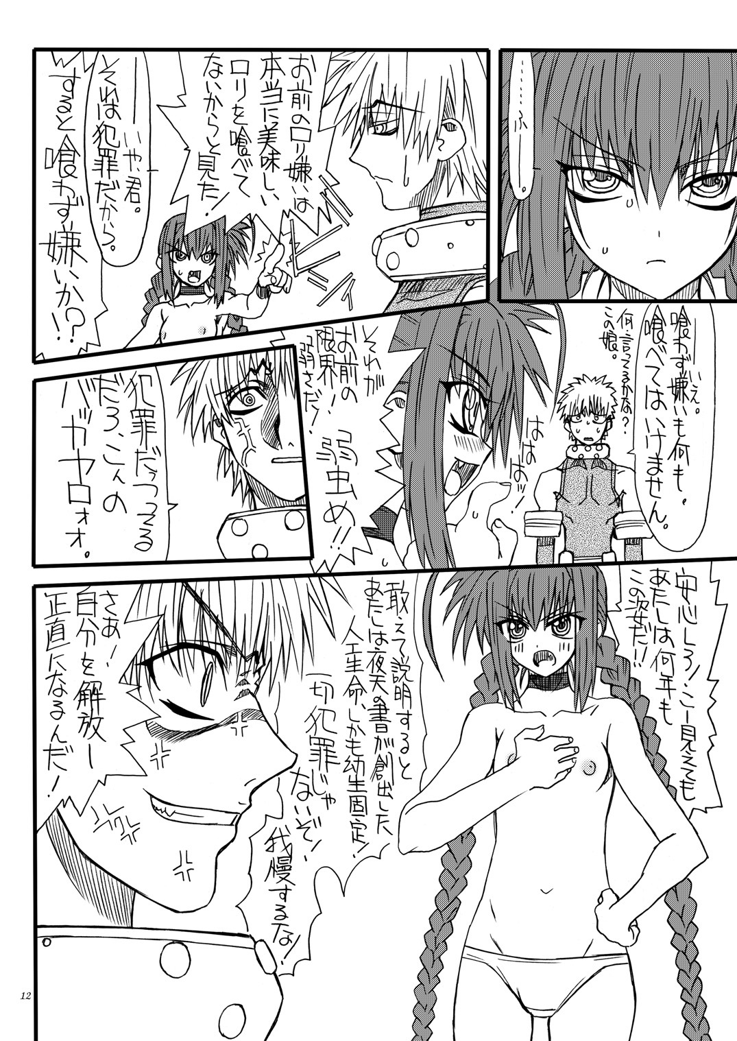 [Power Slide (Uttorikun)] Leaf Of Green 2 (Mahou Shoujo Lyrical Nanoha) [Digital] page 11 full