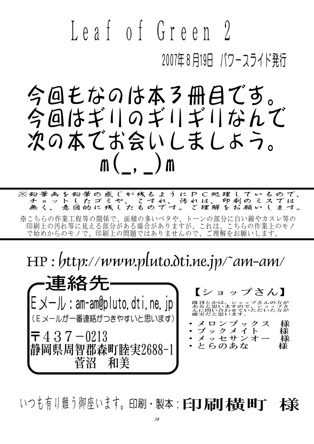 [Power Slide (Uttorikun)] Leaf Of Green 2 (Mahou Shoujo Lyrical Nanoha) [Digital] page 37 full